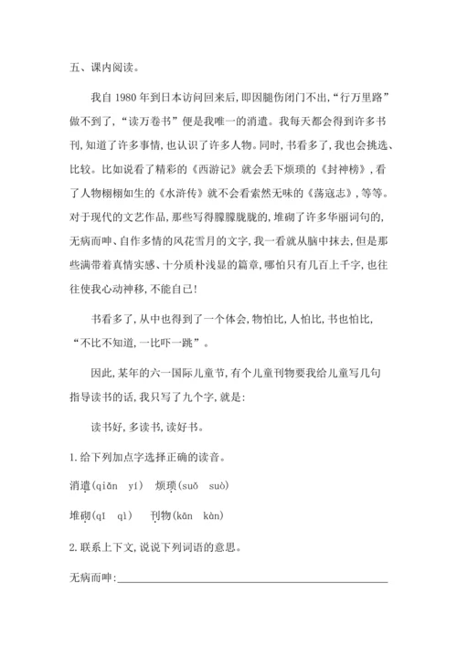 25忆读书 课课练