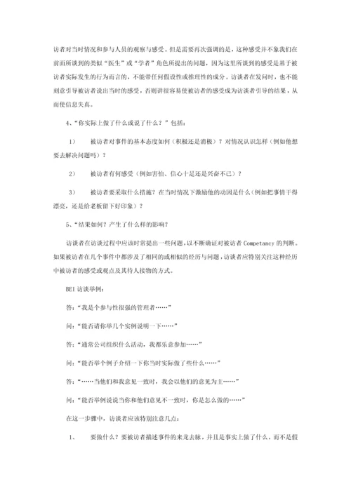 胜任素质模型培训报告.docx