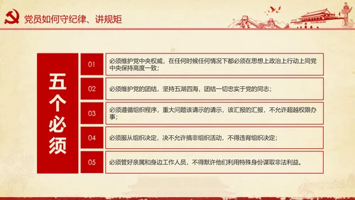大气党政党员干部党建知识应知应会学习教育ppt模板