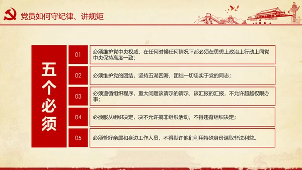 大气党政党员干部党建知识应知应会学习教育ppt模板