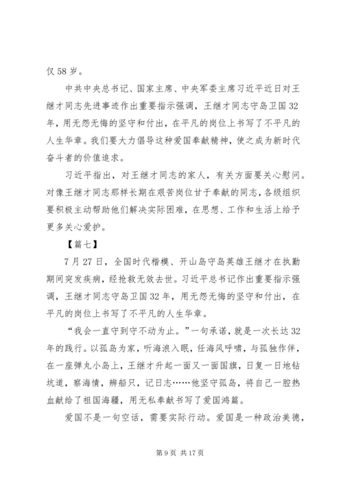 学习王继才心得12篇.docx