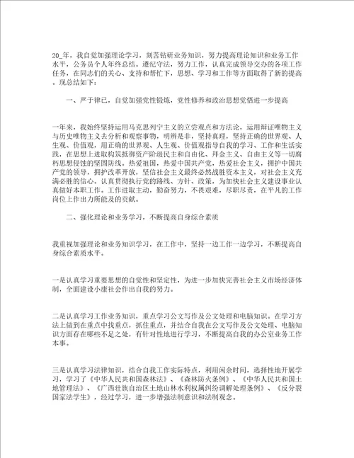 公务员考核工作总结通用12篇