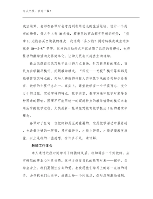 最新教师工作体会例文21篇合辑.docx