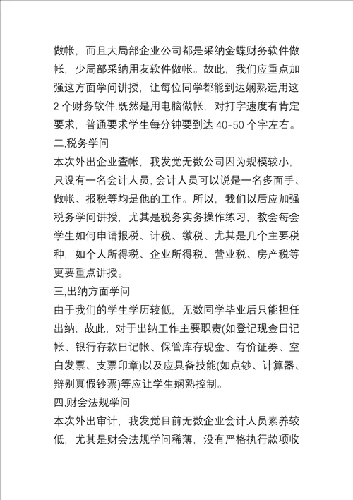 20xx企业实习总结心得体会