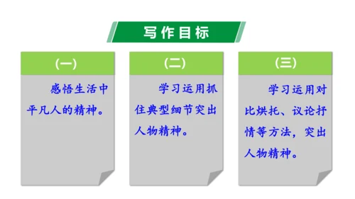 第一单元（单元解读课件）-七年级语文下册同步备课系列（统编版）(共20张PPT)