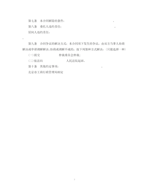 2023年青岛市居间合同模板3篇.docx