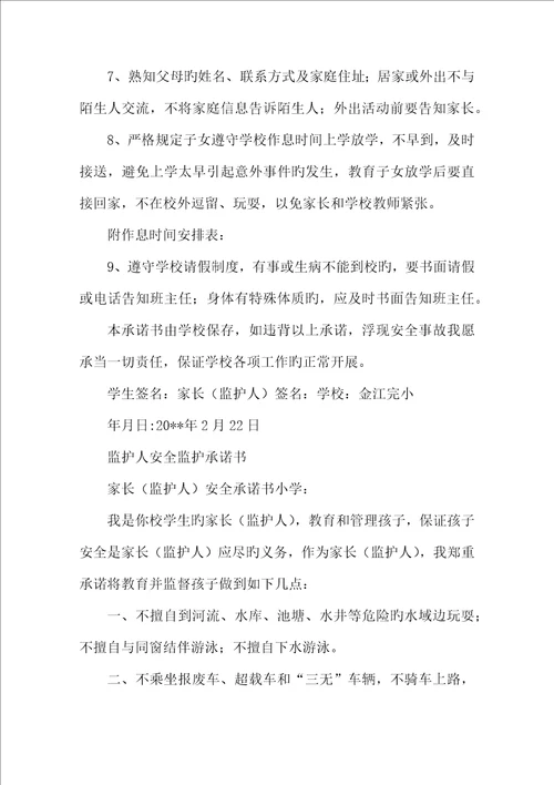 监护人承诺书