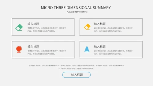 微立体彩色几何风总结汇报PPT模板