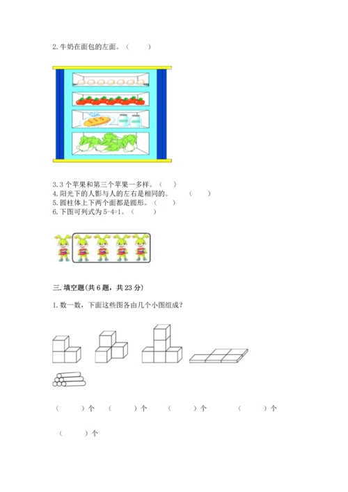 一年级上册数学期中测试卷（网校专用）word版.docx