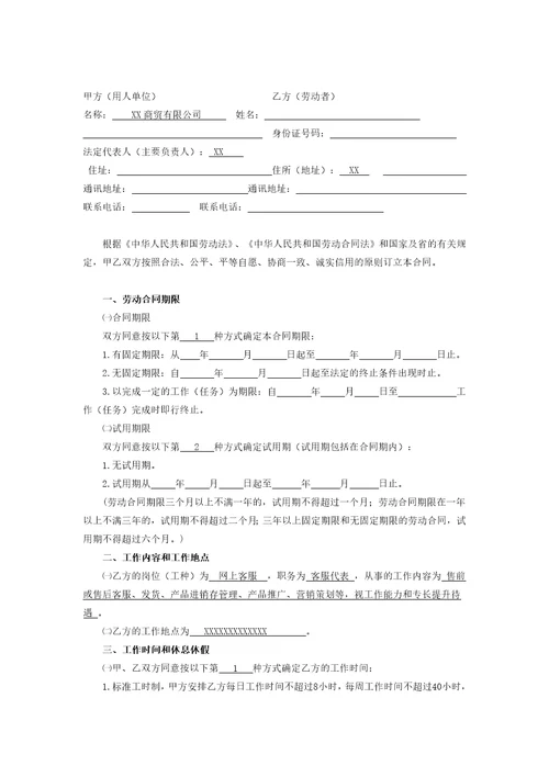淘宝劳动合同