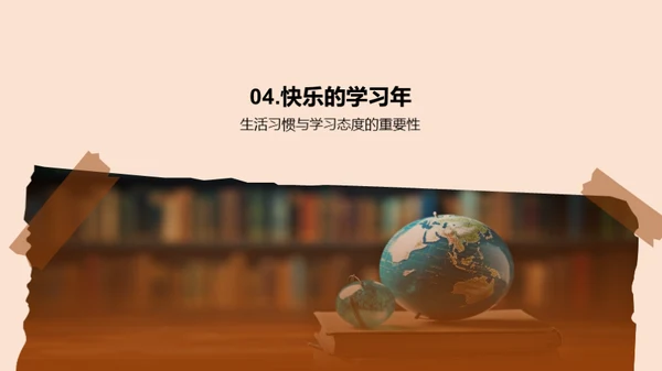 初三学习探秘