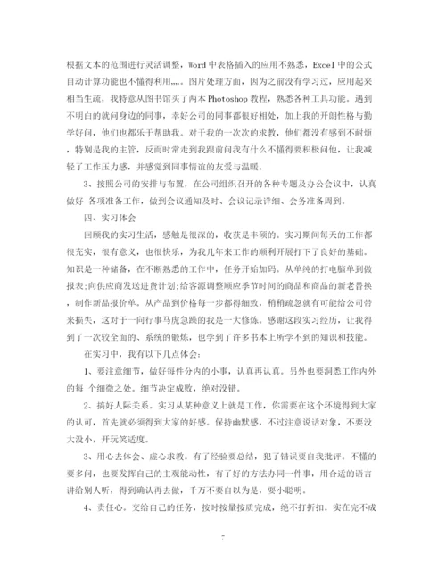 精编之文员实习计划范文3篇.docx