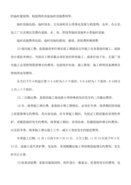 吉林省建安工程费用定额.docx