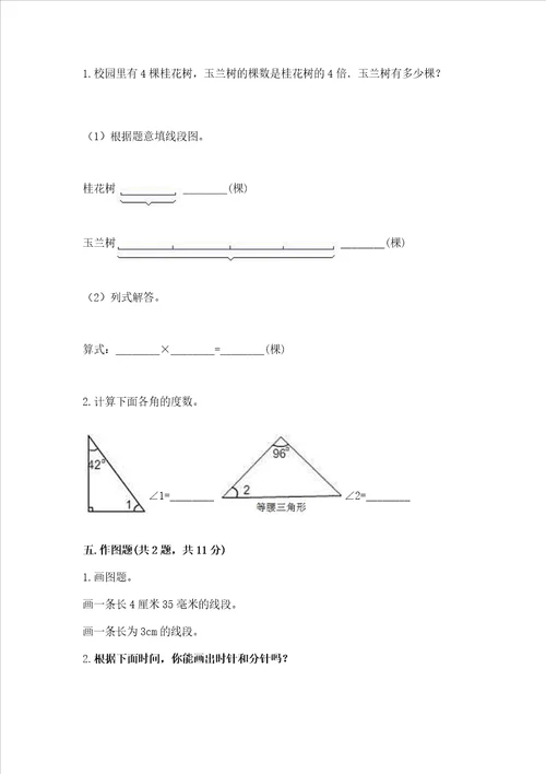 北京版四年级上册数学第四单元线与角测试卷及答案1套