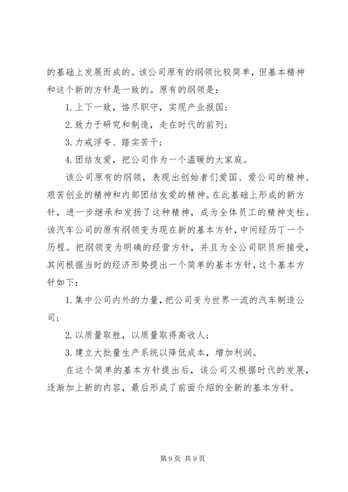 公司经营方针范文.docx