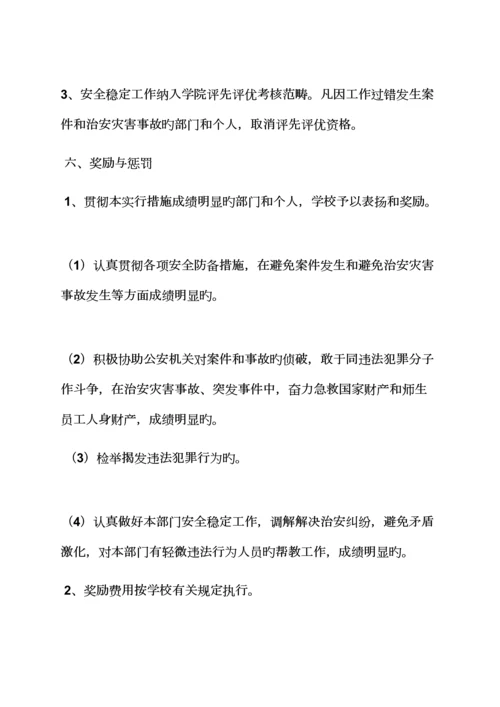 全新规章新版制度之培训机构安全稳定新版制度.docx