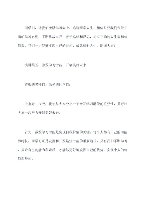 激励学习向上的演讲稿