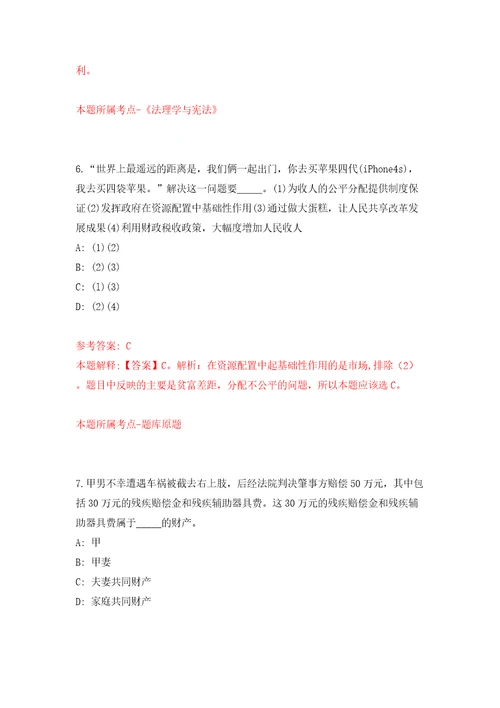 浙江宁波余姚市公路与运输管理中心招考聘用编外工作人员2人模拟试卷附答案解析0