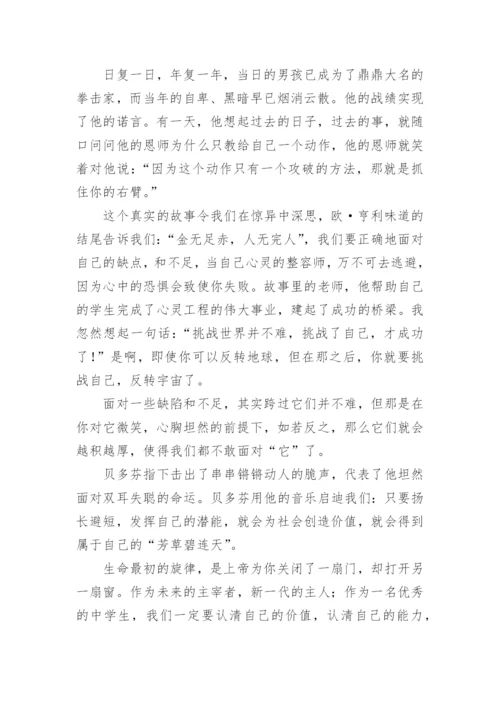 缺陷议论文.docx