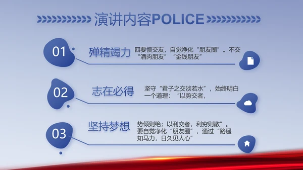 蓝色科技强警公安警察工作总结PPT