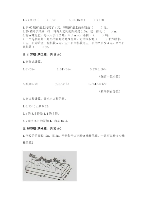 2022人教版五年级上册数学期末测试卷附答案【研优卷】.docx