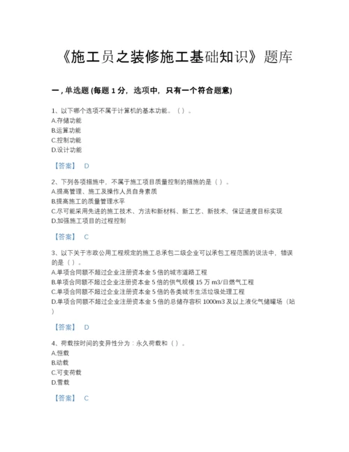 2022年山西省施工员之装修施工基础知识通关题库带解析答案.docx