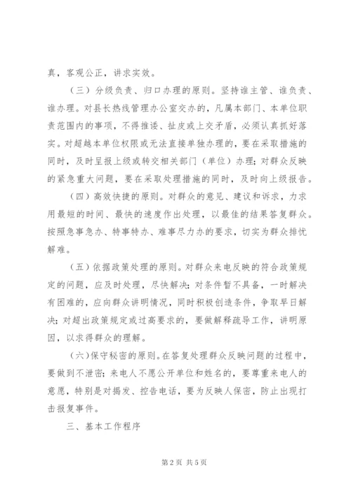 镇“12345”县长热线电话受理工作制度.docx