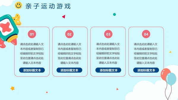 蓝色卡通手绘六一儿童节亲子活动介绍PPT模板