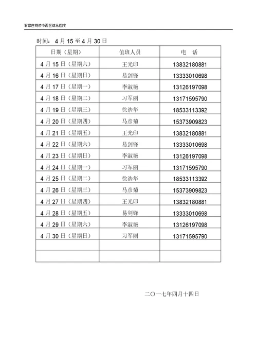 医院总值班制度及表格