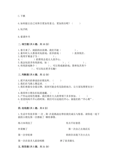 小学二年级下册道德与法治期中测试卷带答案（预热题）.docx