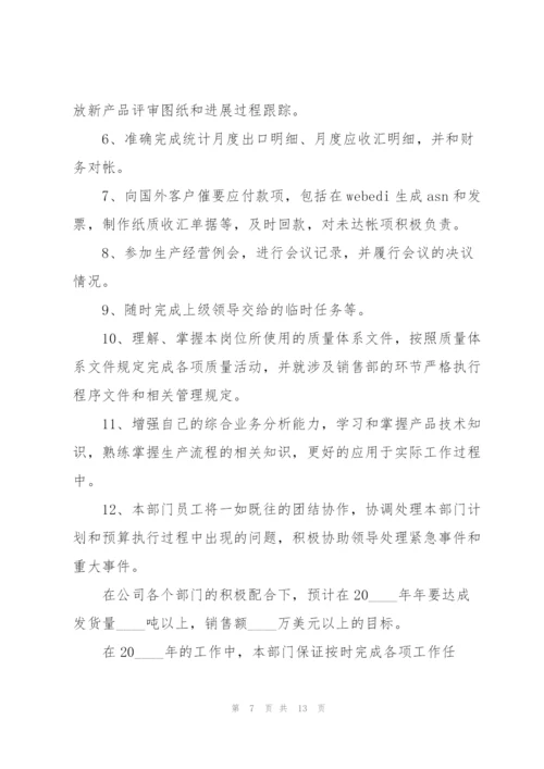 销售工作计划5篇.docx