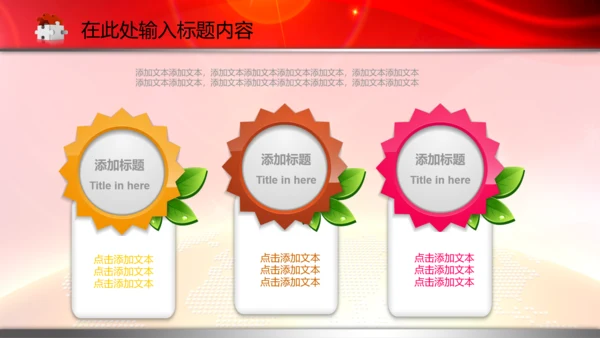 政协政治协商会议统一战线PPT模板统战