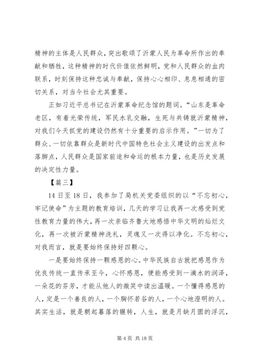 学习沂蒙精神心得七篇.docx