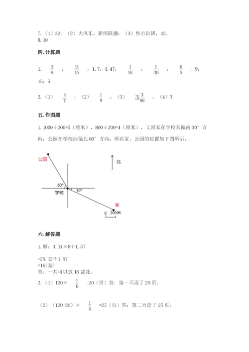 人教版六年级上册数学期末测试卷（夺冠）word版.docx