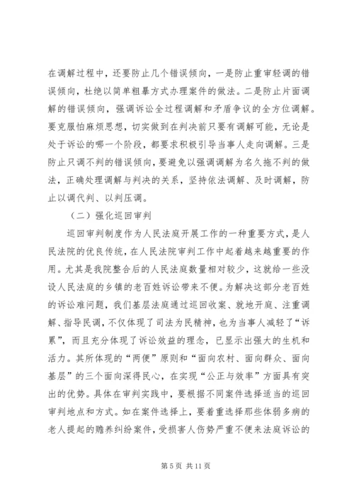 县法院人民法庭论坛座谈会领导讲话.docx