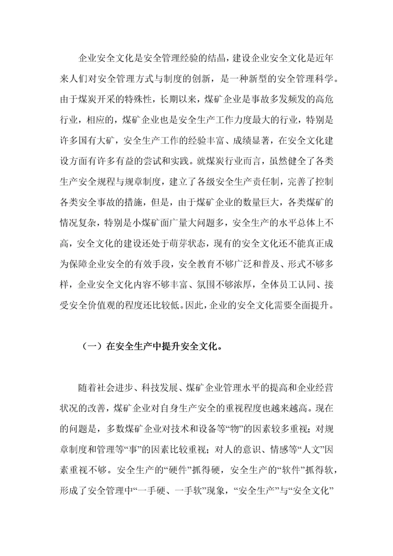 企业安全文化的全面提升.docx