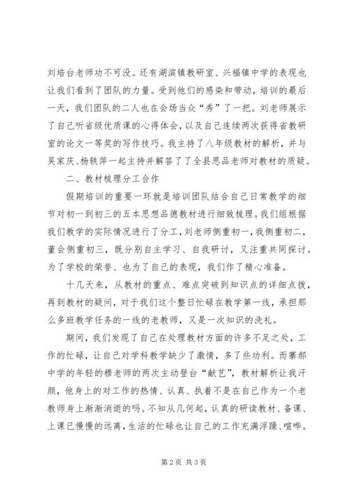 思想政治学科培训心得_1 (2).docx