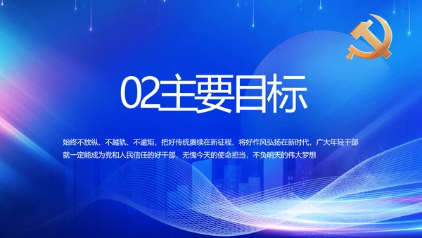 聚焦两会党课政府工作报告动态PPT