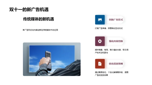 双十一：媒体变革之路
