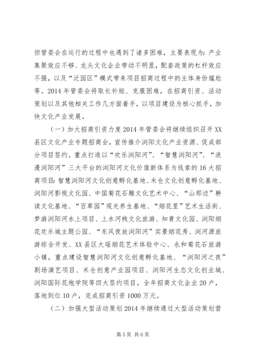 文化产业园年度工作总结与工作计划.docx