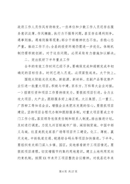 县委领导工作会议讲话稿.docx