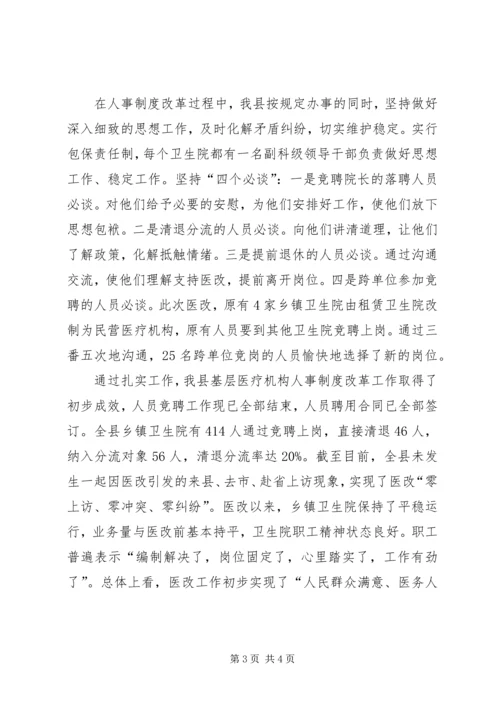 基层医改工作汇报.docx