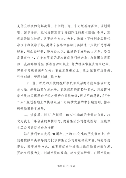 在胜利油田干部工作会议上的报告 (4).docx