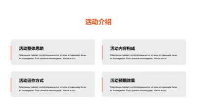 单色扁平4项活动介绍