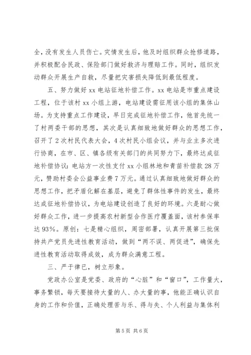 申报区优秀共产党员事迹材料.docx