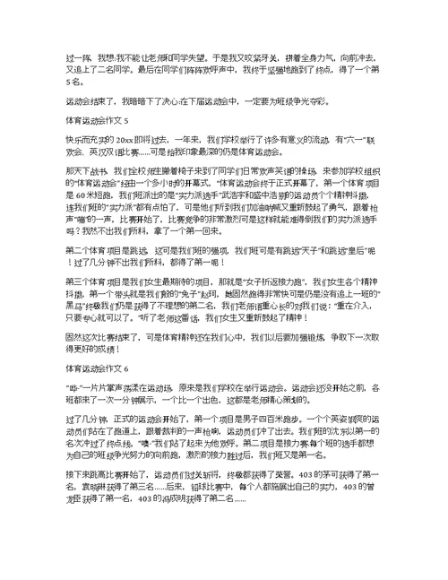 体育运动会作文