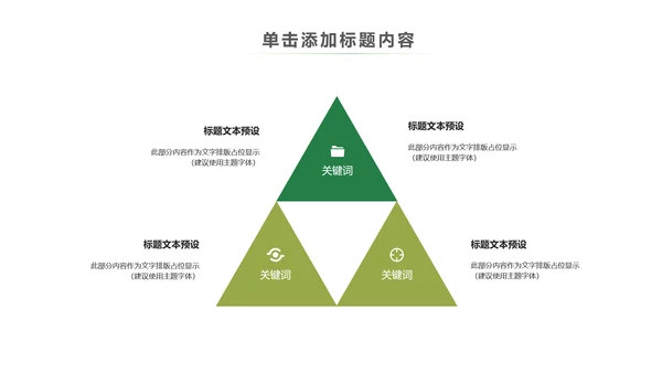 简约清新春天主题读书分享动态PPT模板