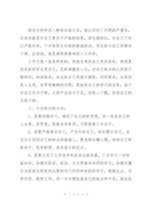 个人组织生活会发言材料3篇.docx