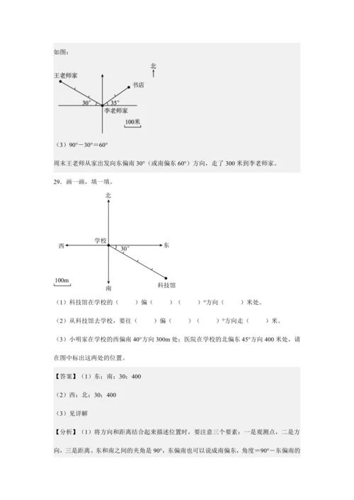 第二单元《位置与方向(二)》(解答题篇三大题型)单元复习讲义(知识梳理+典例精讲+专项精练)-202