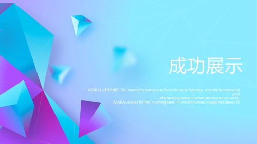 蓝色公司产品介绍宣传通用PPT动态模板